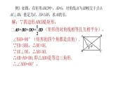 北师大版九年级数学上册1.2 .1 矩形的性质与判定(3)共43张PPT