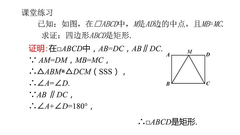 北师大版九年级数学上册1.2 .1 矩形的性质与判定(3)共43张PPT第3页