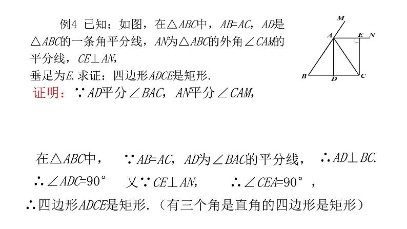 北师大版九年级数学上册1.2 .1 矩形的性质与判定(3)共43张PPT第4页