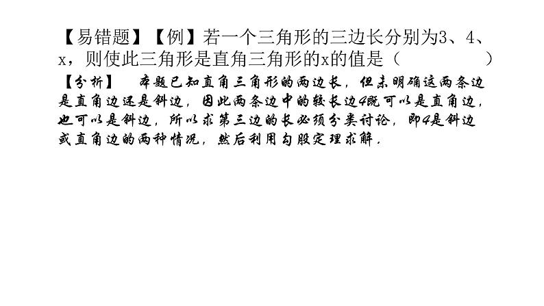 北师大八年级数学上册2第一章　勾股定理复习19张PPT01