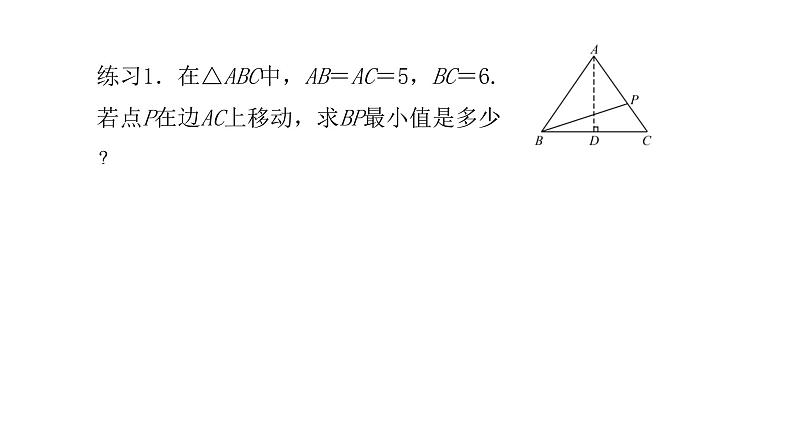 北师大八年级数学上册2第一章　勾股定理复习19张PPT02