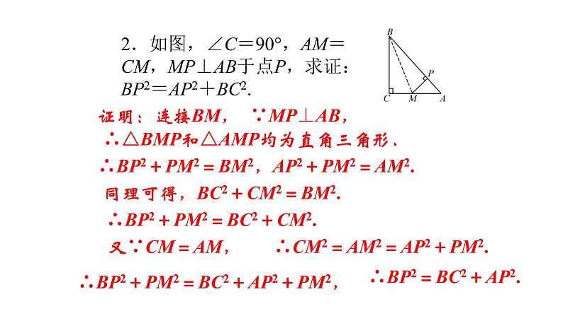 北师大八年级数学上册2第一章　勾股定理复习19张PPT03