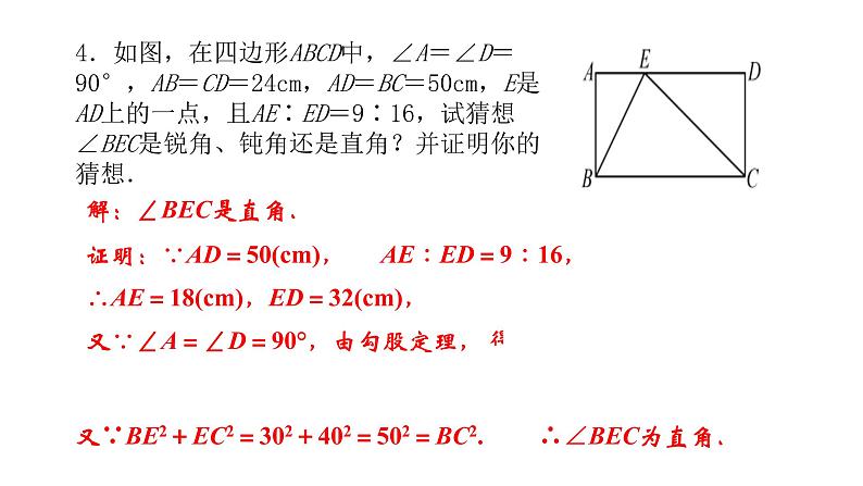 北师大八年级数学上册2第一章　勾股定理复习19张PPT05