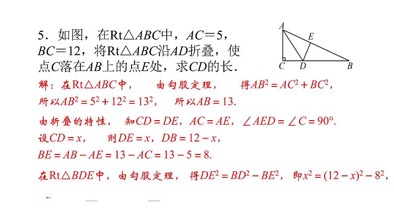 北师大八年级数学上册2第一章　勾股定理复习19张PPT06