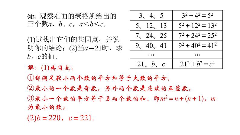 北师大八年级数学上册2第一章　勾股定理复习19张PPT07