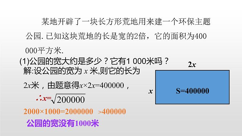 北师大八年级数学上册2.4 估算19张PPT02