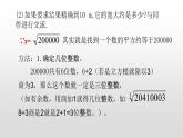 北師大八年級(jí)數(shù)學(xué)上冊(cè)2.4 估算19張PPT