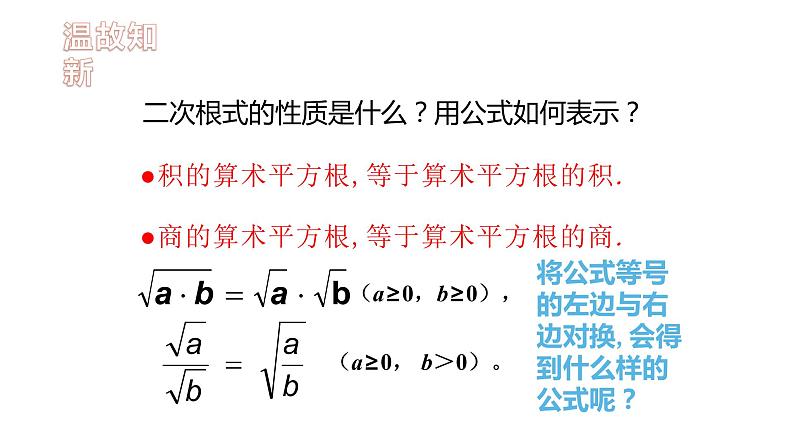 2.7 二次根式第2课时15张ppt02