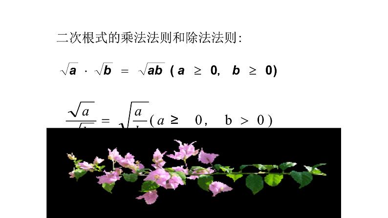 2.7 二次根式第2课时15张ppt03