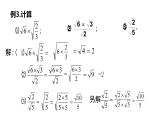 2.7 二次根式第2课时15张ppt