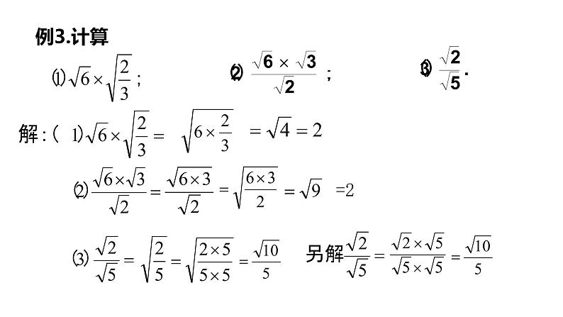 2.7 二次根式第2课时15张ppt04