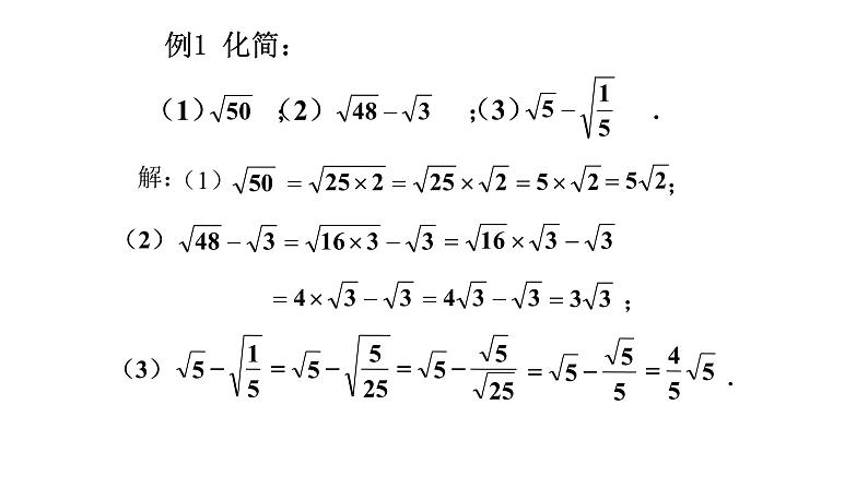 2.7 二次根式第2课时15张ppt06