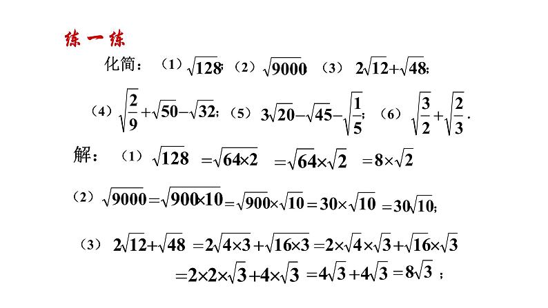 2.7 二次根式第2课时15张ppt07