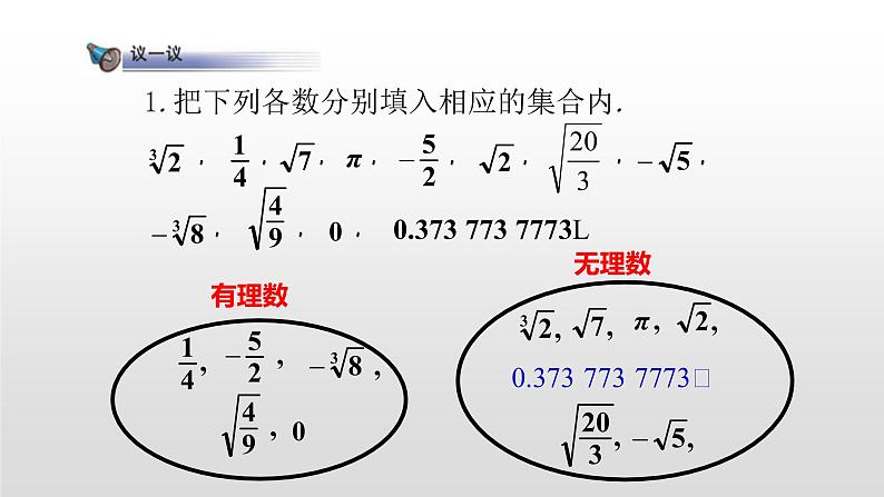 2.6 实数19张ppt03