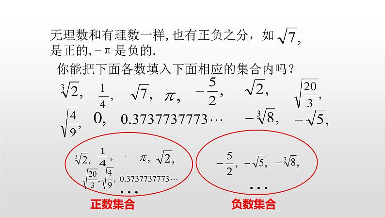 2.6 实数19张ppt05