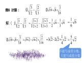 2.7 二次根式第3课时19张ppt