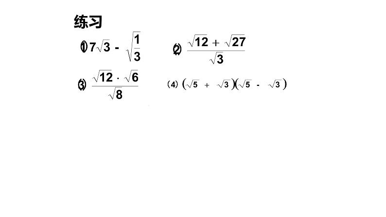2.7 二次根式第3课时19张ppt04