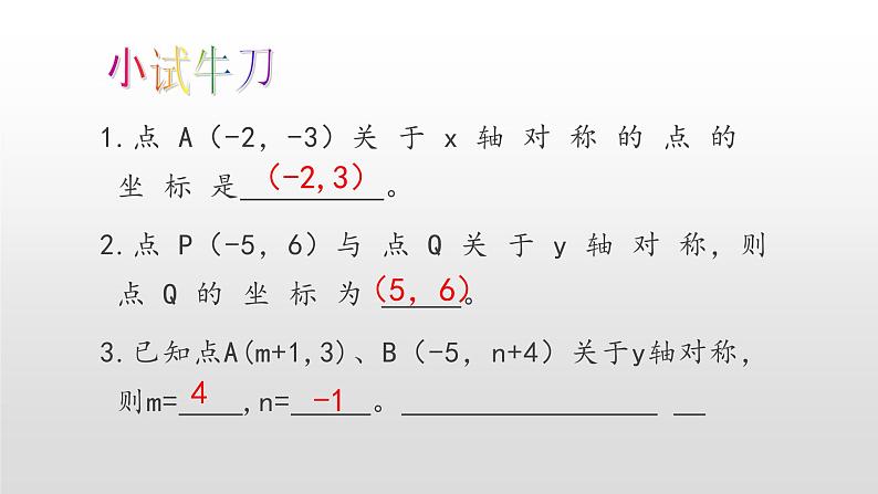 3.3.轴对称与坐标变化15张ppt第6页