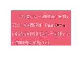 4.3一次函数的图象第2课时26张PPT