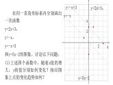 4.3一次函数的图象第2课时26张PPT