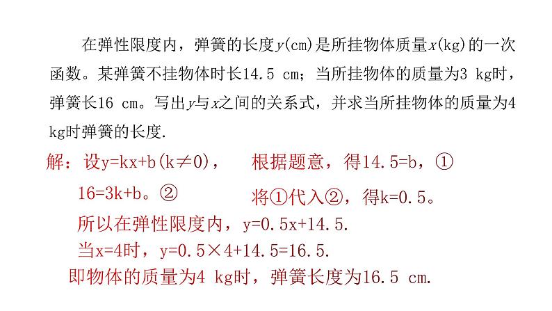 4.4一次函数的应用第1课时18课时 课件08