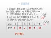 4.2 一次函数与正比例函数13张PPT