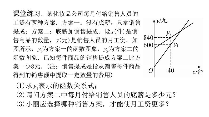 4.4一次函数的应用第3课时30张ppt07