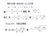 2.3 用公式法求解一元二次方程第1课时11张PPT