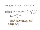 2.3 用公式法求解一元二次方程第1课时11张PPT