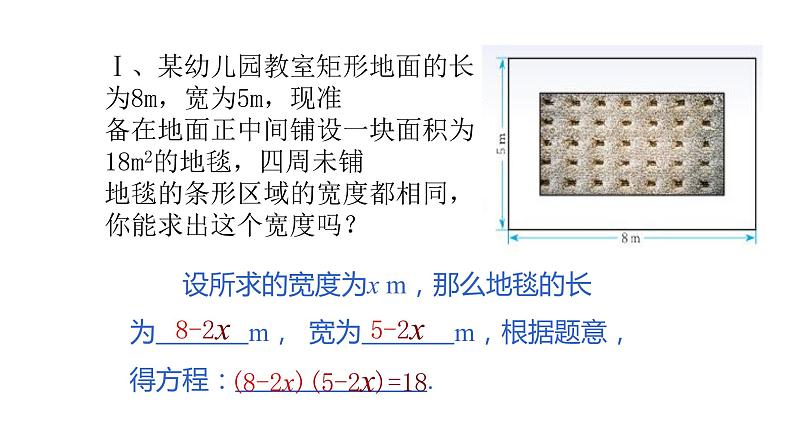 2.1  认识一元二次方程(1) 课件02