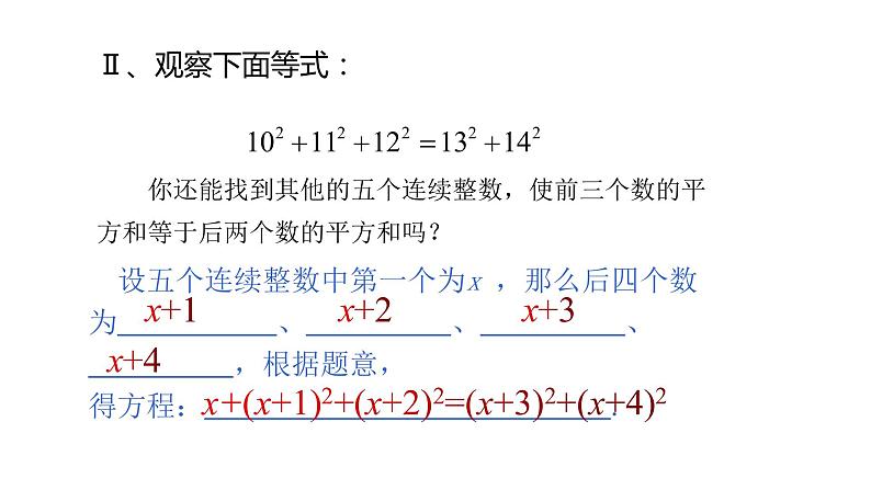 2.1  认识一元二次方程(1) 课件03