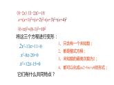 2.1  认识一元二次方程(1) 课件