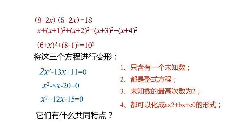 2.1  认识一元二次方程(1) 课件05