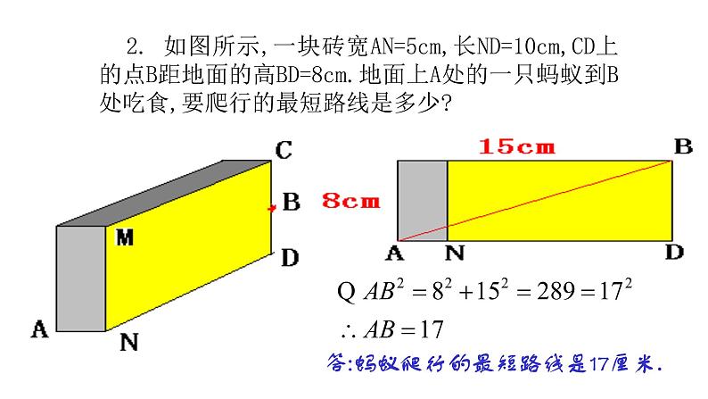 北师大八年级数学上册1.3勾股定理的应用共22张pp 课件03