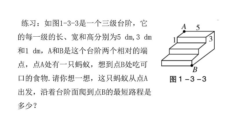 北师大八年级数学上册1.3勾股定理的应用共22张pp 课件04