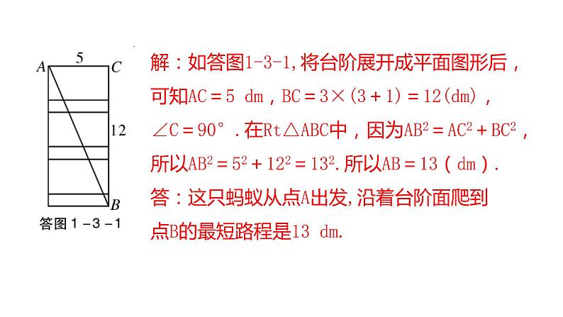 北师大八年级数学上册1.3勾股定理的应用共22张pp 课件05