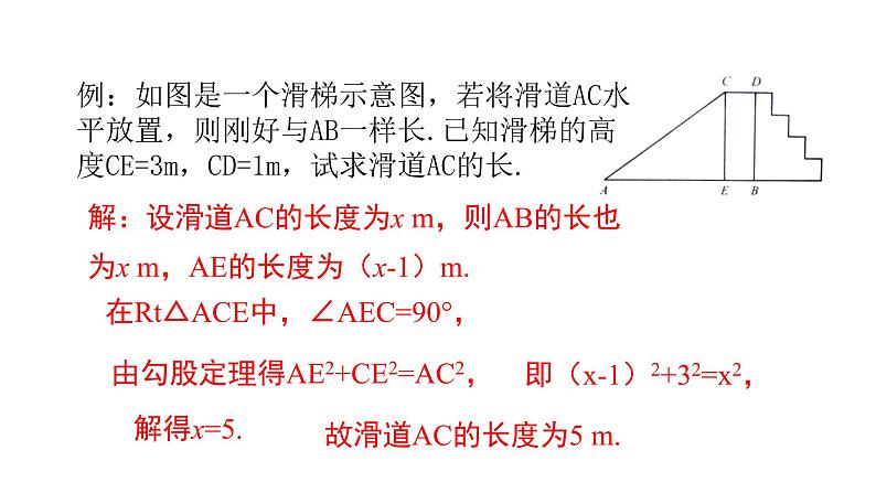 北师大八年级数学上册1.3勾股定理的应用共22张pp 课件08