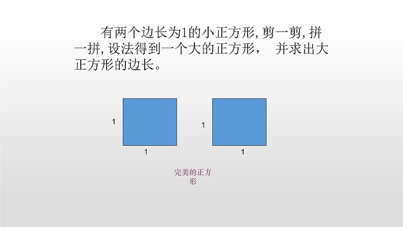 北师大八年级数学上册2.1认识无理数9张PPT04