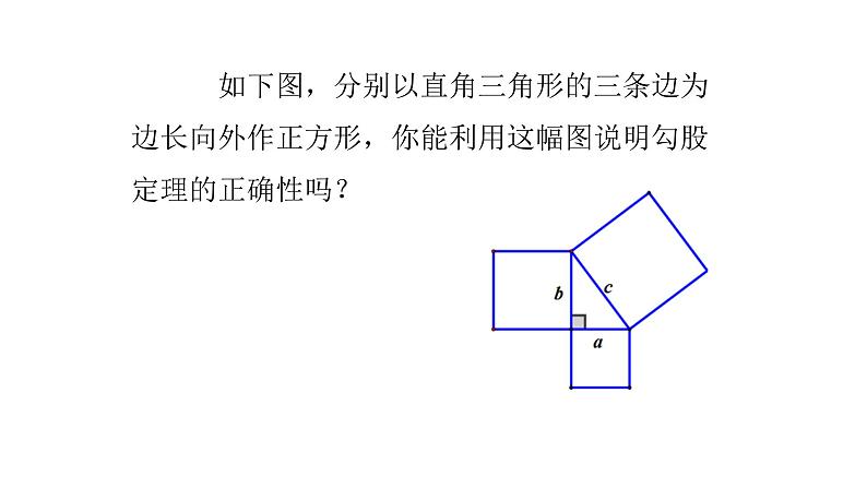北师大八年级数学上册1.1探索勾股定理第2课时共20张pp 课件02