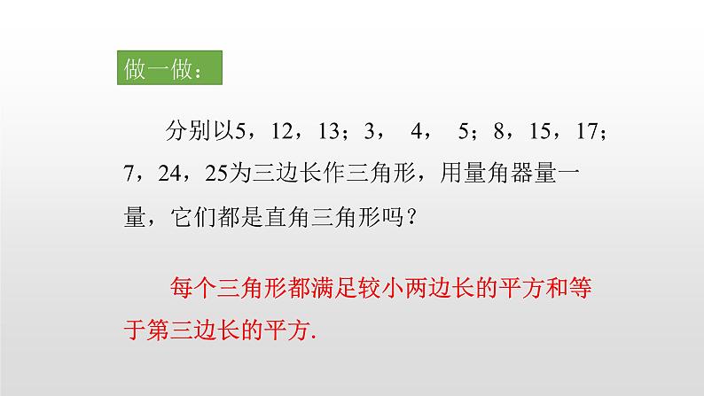 北师大八年级数学上册1.2  一定是直角三角形吗共21张pp 课件02