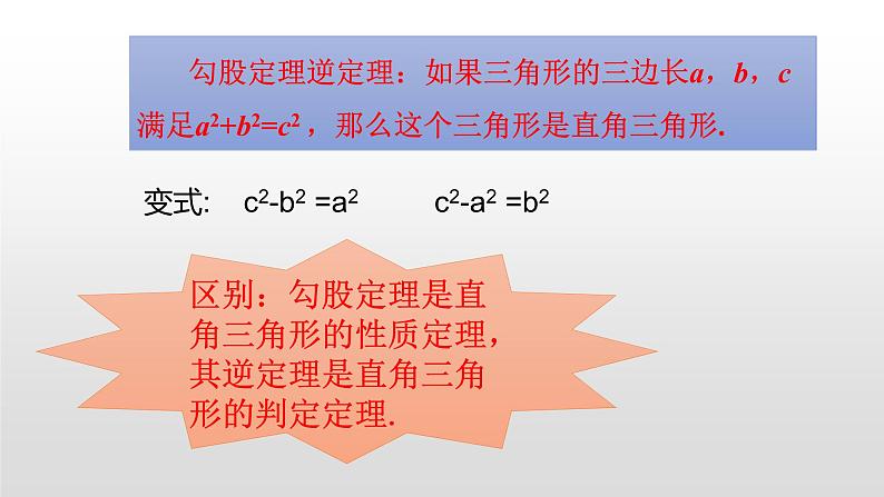 北师大八年级数学上册1.2  一定是直角三角形吗共21张pp 课件03