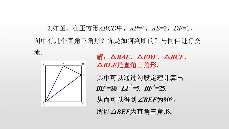 北师大八年级数学上册1.2  一定是直角三角形吗共21张pp 课件07