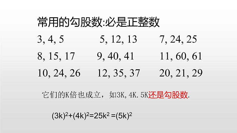 北师大八年级数学上册1.2  一定是直角三角形吗共21张pp 课件08