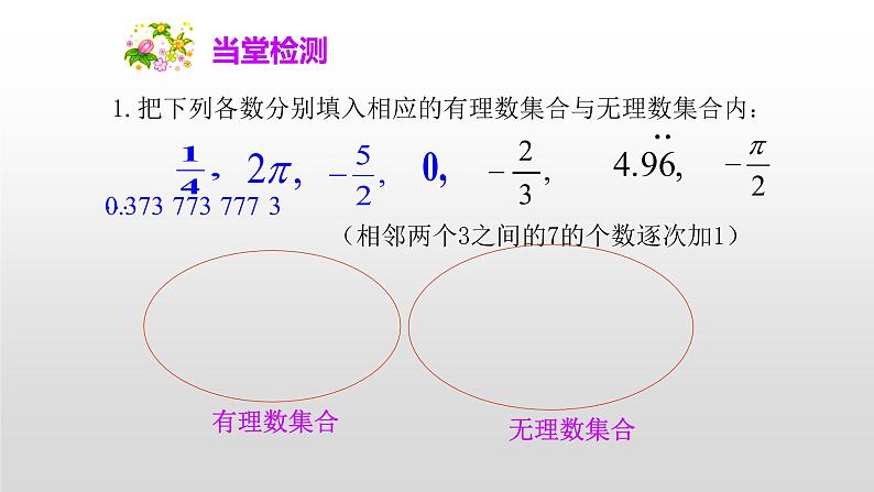 北师大八年级数学上册2.1认识无理数第2课时10张PPT04