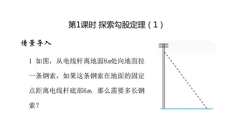 北师大八年级数学上册1.1探索勾股定理共21张ppt02