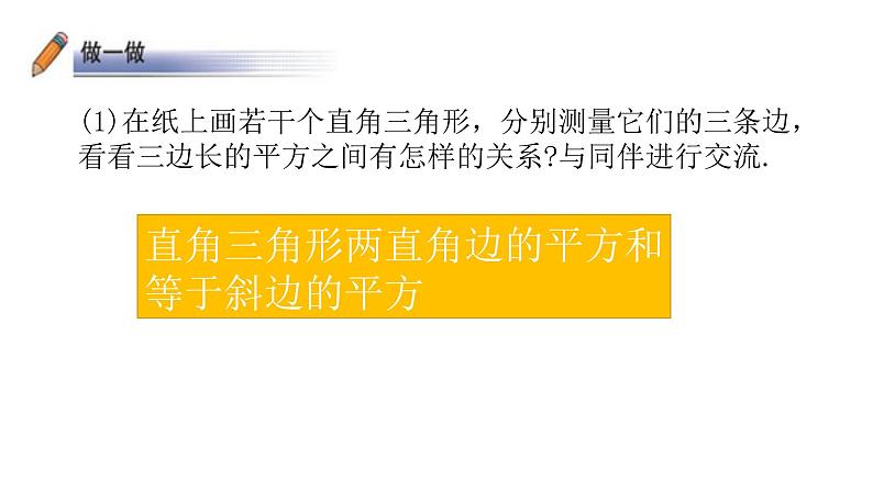 北师大八年级数学上册1.1探索勾股定理共21张ppt03