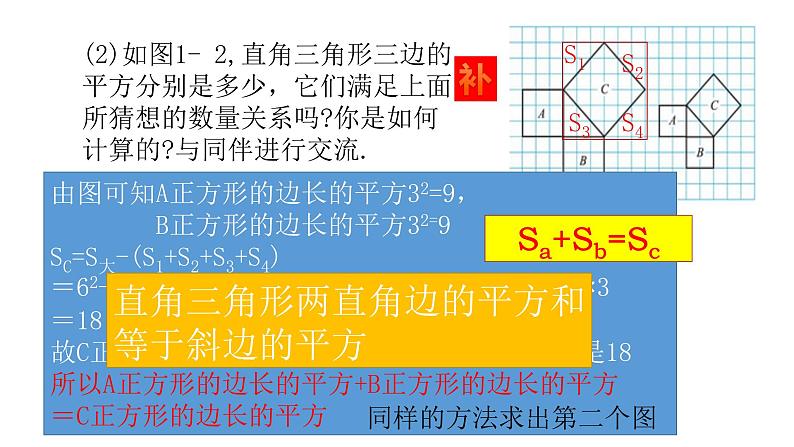 北师大八年级数学上册1.1探索勾股定理共21张ppt04