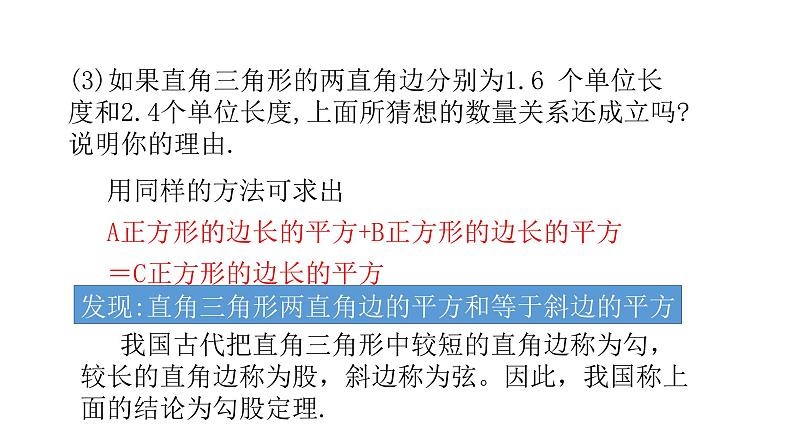 北师大八年级数学上册1.1探索勾股定理共21张ppt07