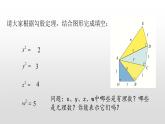 北师大八年级数学上册2.2  平方根12张PPT