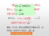 北师大八年级数学上册2.2  平方根12张PPT